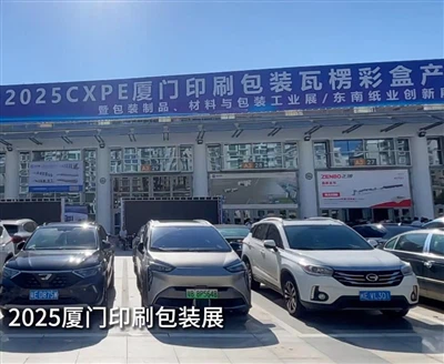 Xiamen Printing, pakovanje i valovita industrija izložena u obliku kutije: po...